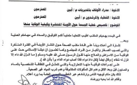 مكتب الأوقاف في محافظة أبين يدعو إلى هذا الأمر الهام ...