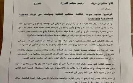 نقابة الجامعات الحكومية تطالب رئيس الوزراء بلقاء عاجل لمناقشة مطالبها وتنفيذها لإنهاء الإضراب