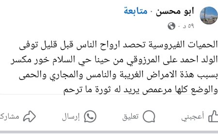 عاجل:وفاة طفل بسبب الحميات في عدن