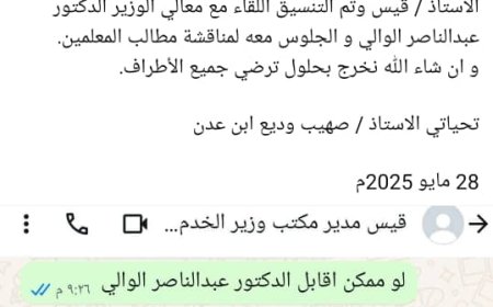 من أجل لقاء الوزير: في أقل من 24 ساعة..مكتب وزير الخدمة المدنية يتجاوب مع دعوة الاستاذ صهيب وديع لمناقشة مطالب المعلمين