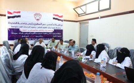 مناقشة بحوث التخرج لطلبة الدبلوم في الأقسام الطبية بجامعة الحديدة بالخوخة..