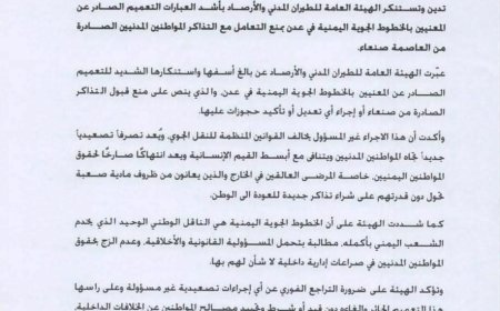 صحافي: الحوثيون دمروا أسطول "اليمنية" ويطالبون بخدمات مجانية!