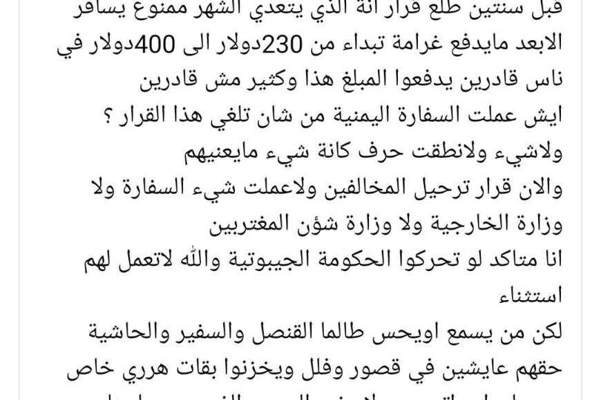 فيما السفارة اليمنية نيام.. جيبوتي تقرر ترحيل اليمنيين من أراضيها 