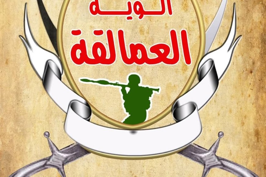 عاجل:بيان هام صادر عن قائد الفرقة الأولى عمالقة(تعرف عليه )