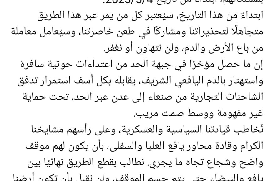 عاجل:بيان هام صادر عن أبناء يافع والمكاتب العشرة هذا ماسيحدث بدءاً من الأحد(تعرف...