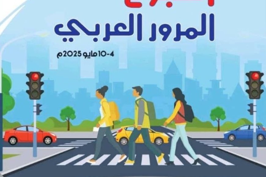 الاحد القادم محافظة شبوة تحتفل بأسبوع المرور العربي الموحد..