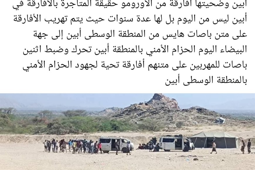 شجار بين مهربين للافارقة يتسبب بقتل 2 في أبين