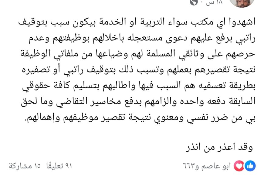 بعد 31 عاماً من التدريس..جماعة الح،وثيين تبلغ معلم بأن ملفه الوظيفي ناقص وتهدد ب...