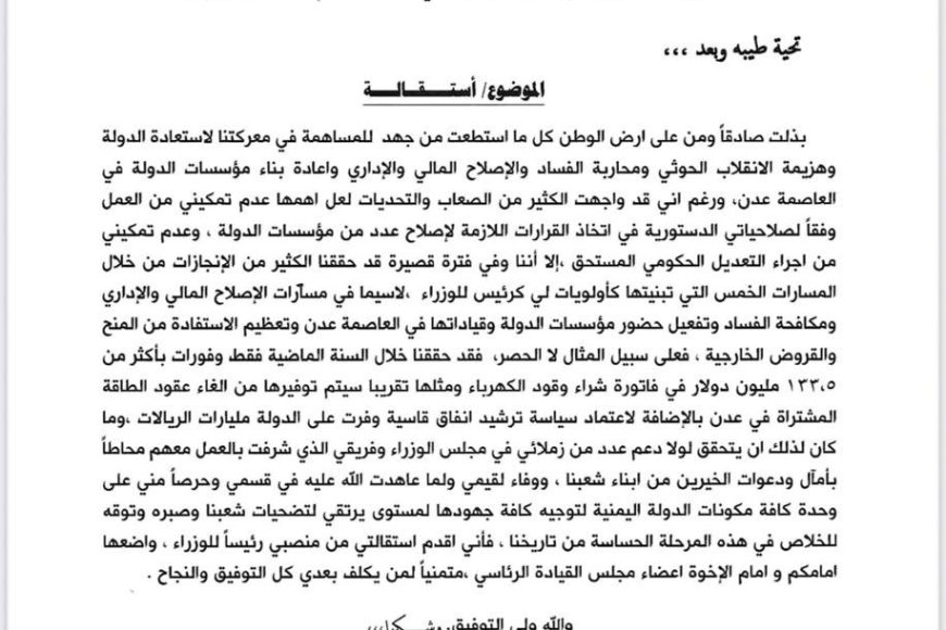 عاجل:رسميا رئيس مجلس الوزراء يقدم استقالته (وثيقة)