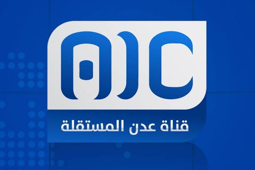 مدير تشاريف الإعلامية..هذه شهادتي في قناة عدن المستقلة(تعرف عليها )