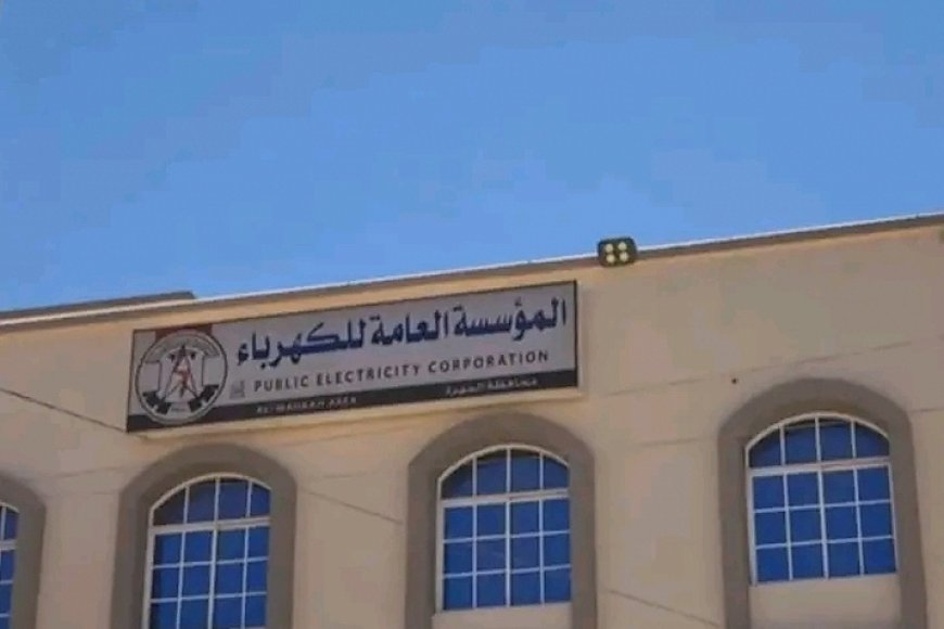 تدهور غير مسبوق في خدمة الكهرباء بالمهرة وسط أنباء عن قرار مرتقب بتغيير المحافظ