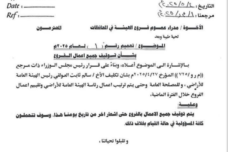 وسط استحسان الجميع.. اول قرار يدشنه رئيس هيئة مصلحة الأراضي(تعرف عليه )