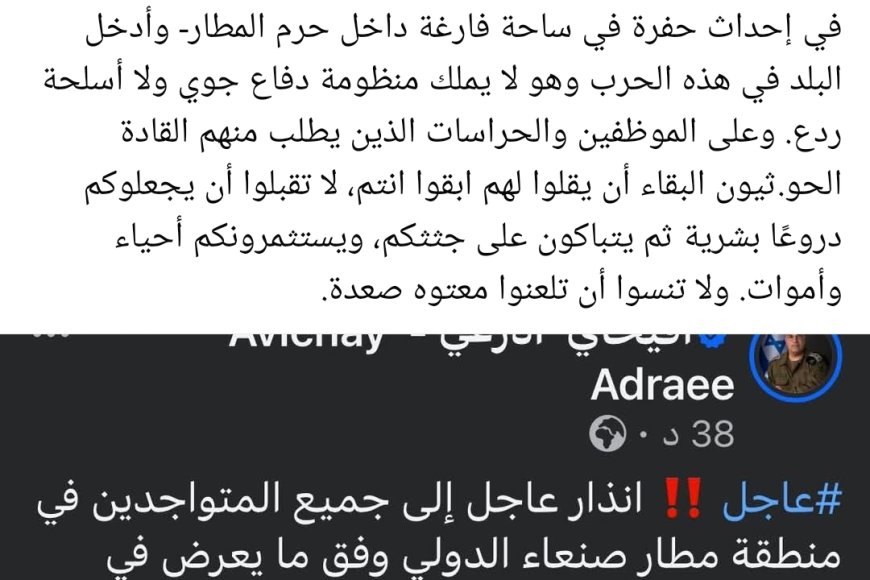 عاجل:علي البخيتي يكشف هذه المواقع التي سيطالها الغارات الجوية الإسرائيلية على مط...