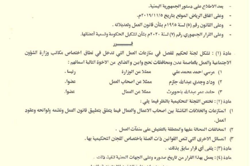 صدور قرار وزاري جديد(وثيقة)