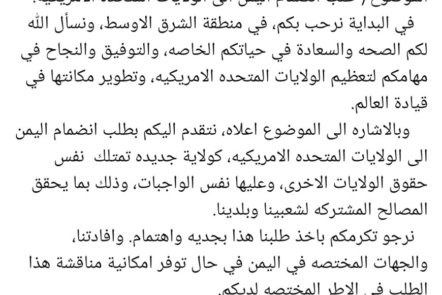 عاجل: رئيس مجلس إدارة البنك الأهلي يطالب الرئيس ترامب بضم اليمن الى الولايات الم...