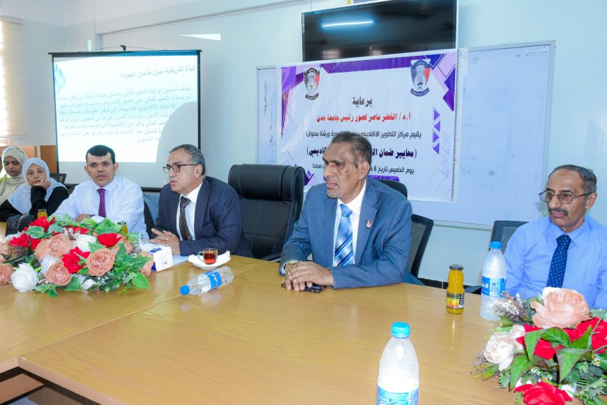 جامعة عدن تفتتح ورشة معايير ضمان الجودة والاعتماد الأكاديمي