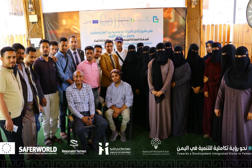 شبكة المساءلة المجتمعية تختتم تشكيل اللجنة المجتمعية لحل إشكالية النفايات بمدينة...