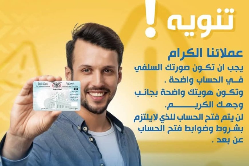 بنك الإنماء للتمويل الأصغر الإسلامي يحذر لن يتم فتح الحسابات لهذه الفئة(تعرف علي...
