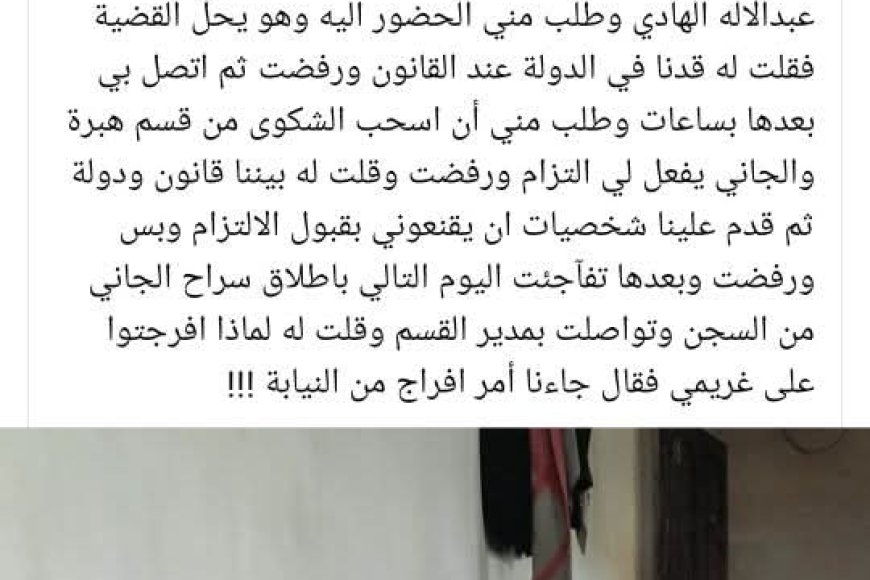 اتهامات خطيرة لقاضي بالتحريض على العنف والتدخل لإطلاق سراح متهم بمحاولة قتل في ص...