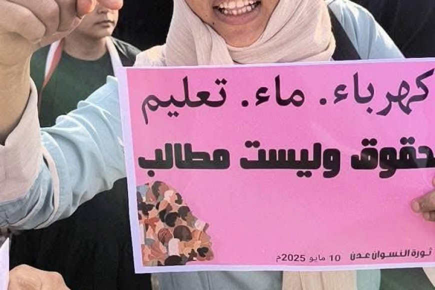 السقاف: نساء عدن خط أحمر ومطالبهن مشروعة تعكس مدنية المدينة