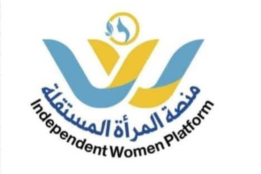 بيان صادر عن منصة المرأة المستقلة في الوقفة الاحتجاجية النسوية 