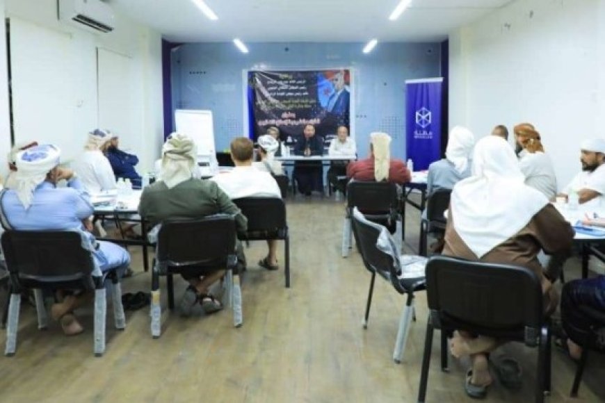 أمانة المجلس الانتقالي تدشن ورشة تدريبية في القواعد الشرعية لإصلاح ذات البين....