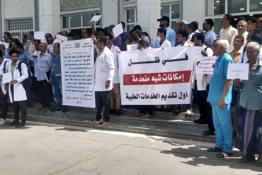 وقفة احتجاجية للأطباء والعاملين في مستشفيات تعز تنديداً بالتحريض الذي يستهدف هيئ...