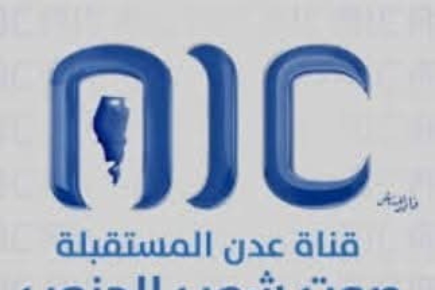 د. محمد عبدالهادي: قناة عدن المستقلة تمثل صوت الجنوبيين ونجحت رغم التحديات