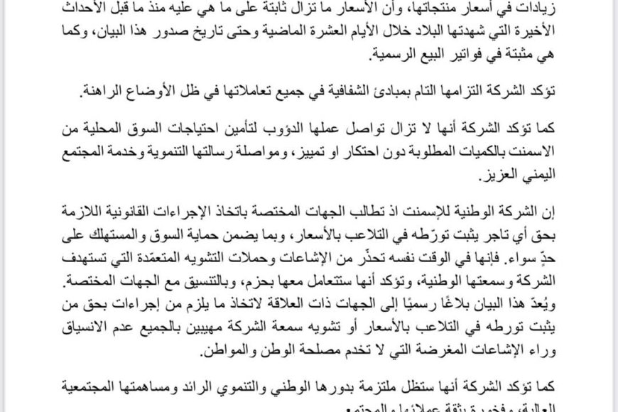 بيان توضيحي حول أسعار الإسمنت