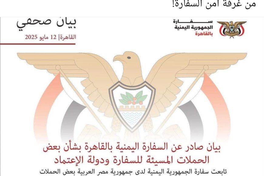 الرويشان ينتقد رد السفارة اليمنية بالقاهرة: "رد أمني تآمري لا يليق بسفارة ولا بس...