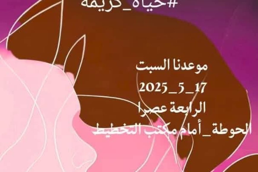 السبت القادم: "ثورة نساء لحج".. صرخة نسائية موحدة ضد الظلم وتردي الخدمات!