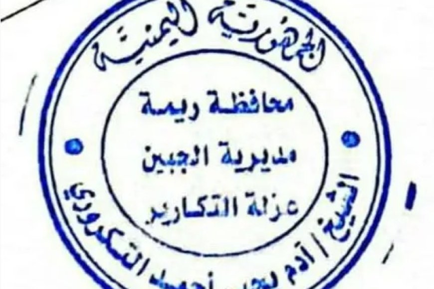 شيخ قبيلة التكارير يحذر من انتحال صفته ..