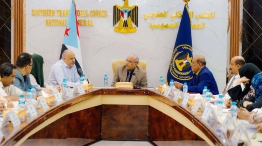 برئاسة الكثيري جمعية الانتقالي الوطنية تناقش الأوضاع الخدمية والمعيشية والاقتصادية ...
