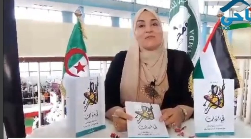 روائية وفيلسوفة جزائرية تكتب عن ماء الفلسفة !!..
