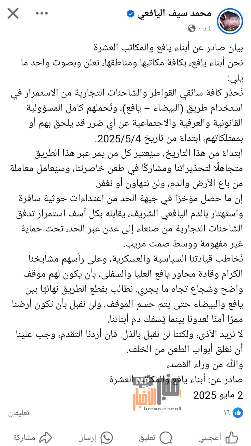 عاجل:بيان هام صادر عن أبناء يافع والمكاتب العشرة هذا ماسيحدث بدءاً من الأحد(تعرف عليه )
