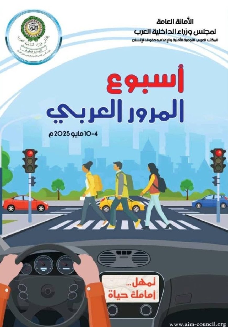 الاحد القادم محافظة شبوة تحتفل بأسبوع المرور العربي الموحد..