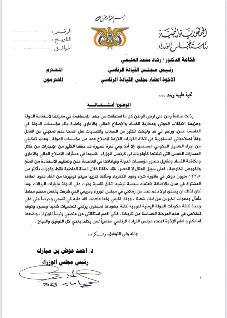 عاجل:ليس اليوم..تعرف متى قدم رئيس مجلس الوزراء بن مبارك استقالته