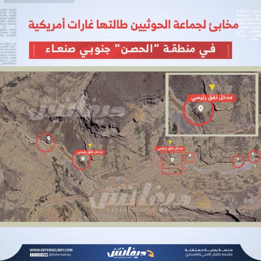 مخابئ حو,,ثية في منطقة "الحصن" جنوبي صنعاء طالتها هجمات أمريكية لأول مرة....