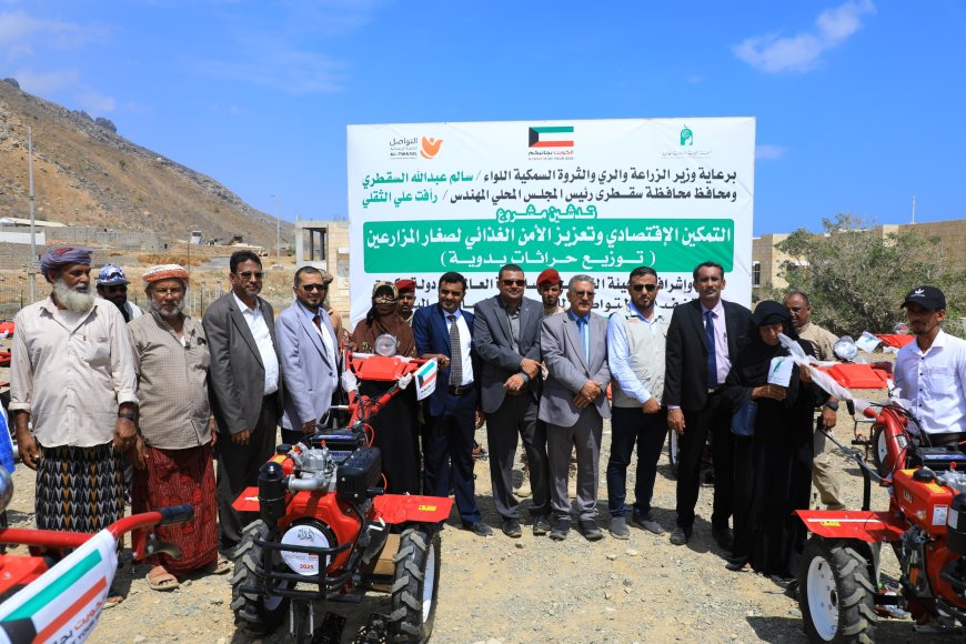 بدعم كويتي وتنفيذ "التواصل للتنمية الإنسانية".. تدشين توزيع 100 حراثة يدوية لصغار المزارعين في سقطرى
