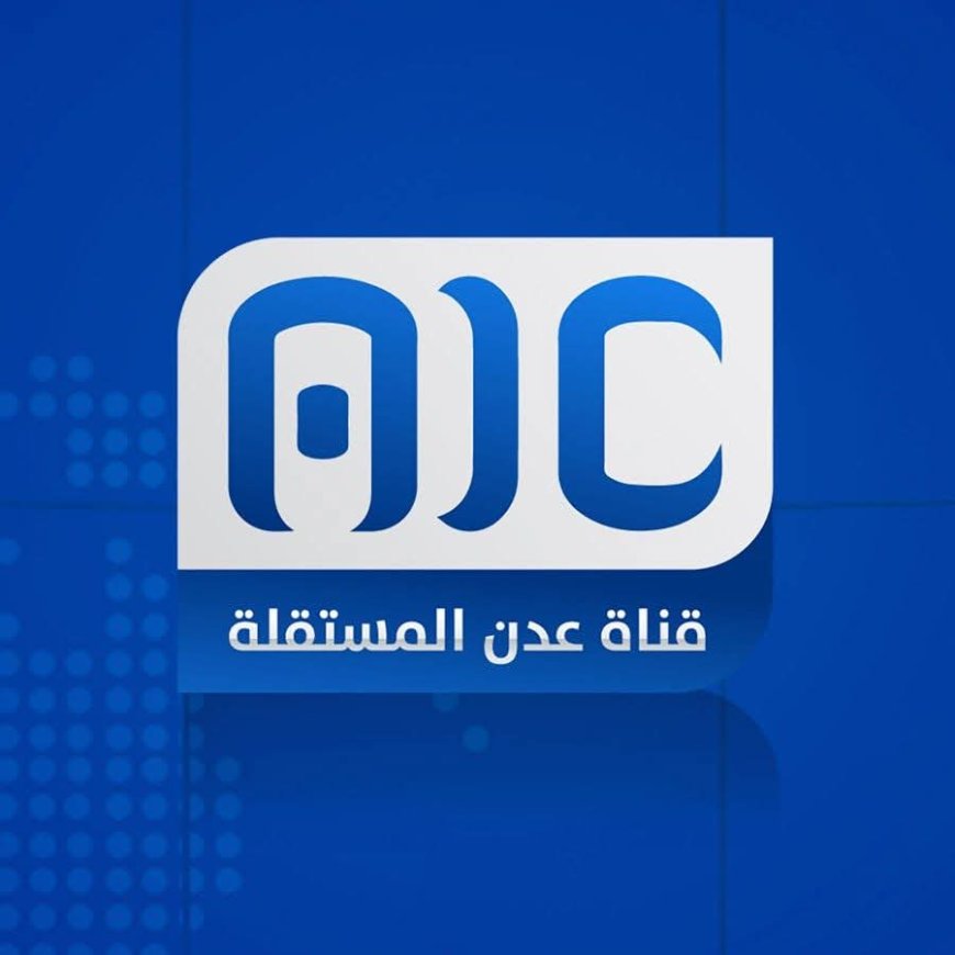 مدير تشاريف الإعلامية..هذه شهادتي في قناة عدن المستقلة(تعرف عليها )