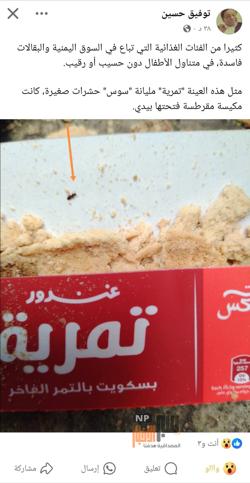 في ظل غياب الرقابة.. حشرات صغيرة داخل بسكويت يباع في عدن (صورة)
