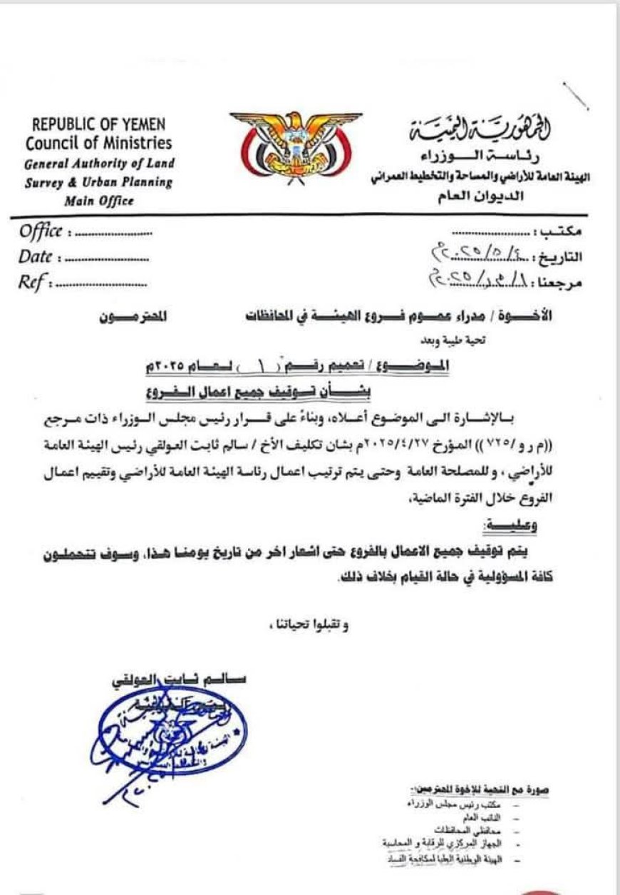 وسط استحسان الجميع.. اول قرار يدشنه رئيس هيئة مصلحة الأراضي(تعرف عليه )