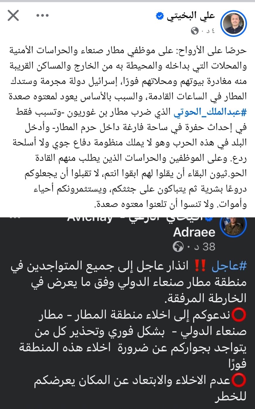 عاجل:علي البخيتي يكشف هذه المواقع التي سيطالها الغارات الجوية الإسرائيلية على مطار صنعاء الدولي(تعرف عليها )