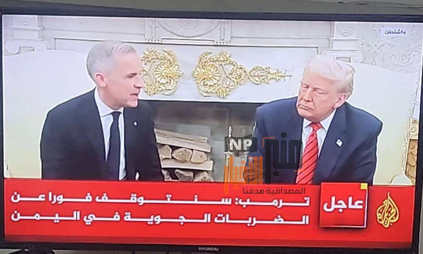 عاجل: الرئيس ترامب يعلن الان هذا الخبر السار لجماعة الح،وثيين(صورة )