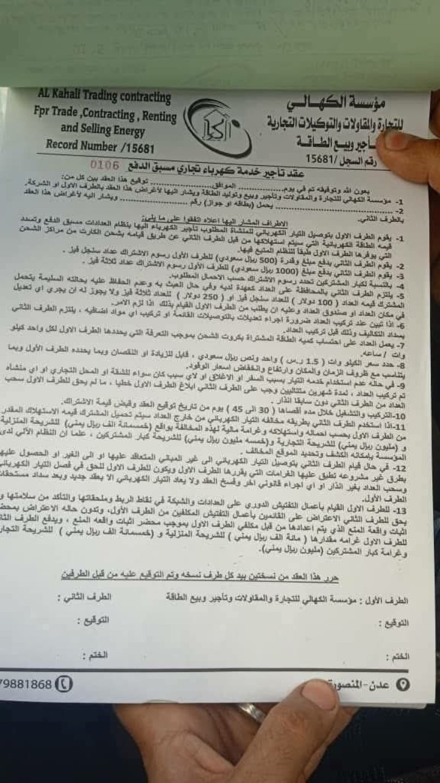 رسمياً..الكهرباء التجارية دخلت عدن والبدء من هذه المديرية(وثيقة)