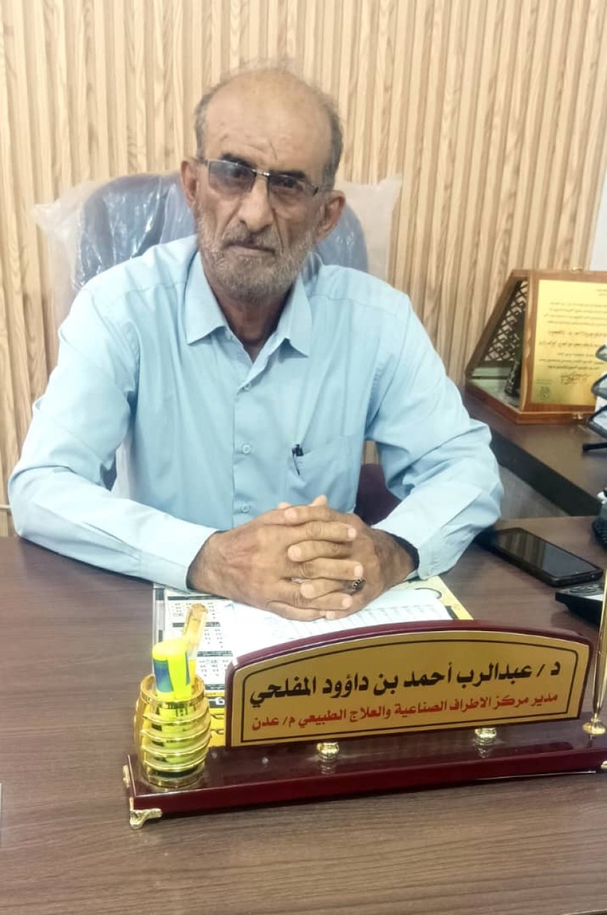 المفلحي: لدينا كادر اخصائي مؤهل ذو كفاءة ونتمنى من الجهات ذات العلاقة توظيف المتعاقدين