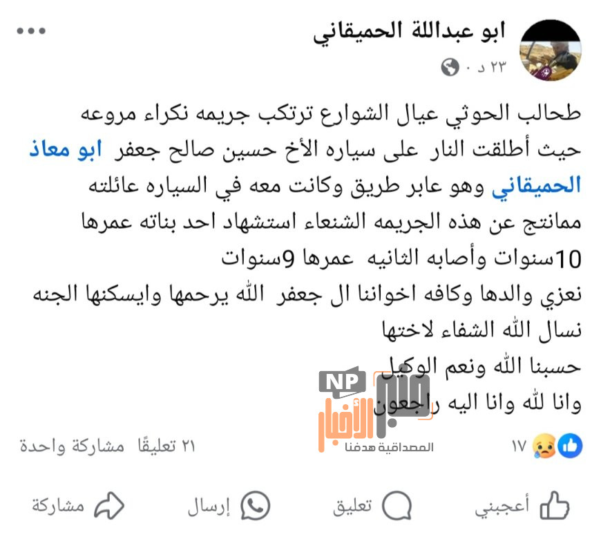 عاجل:مليشيا الح'وثي ترتكب حادثة مأساوية في محافظة البيضاء