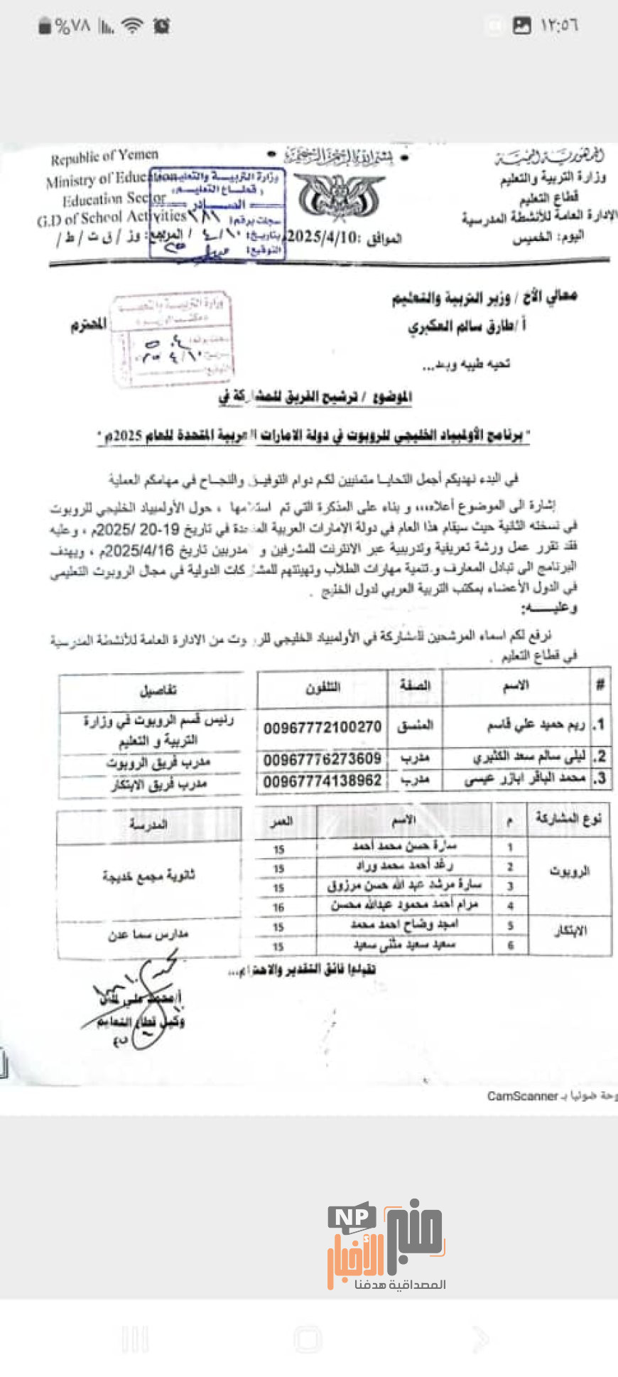 بعد إستكمال تجهيزاتها للمشاركة بألمبياد دبي للروبوت.. وزارة التربية والتعليم تبلغ مجمع الشهيد خديجة بالمنصورة بإلغاء المشاركة(والسبب لا يصدق )