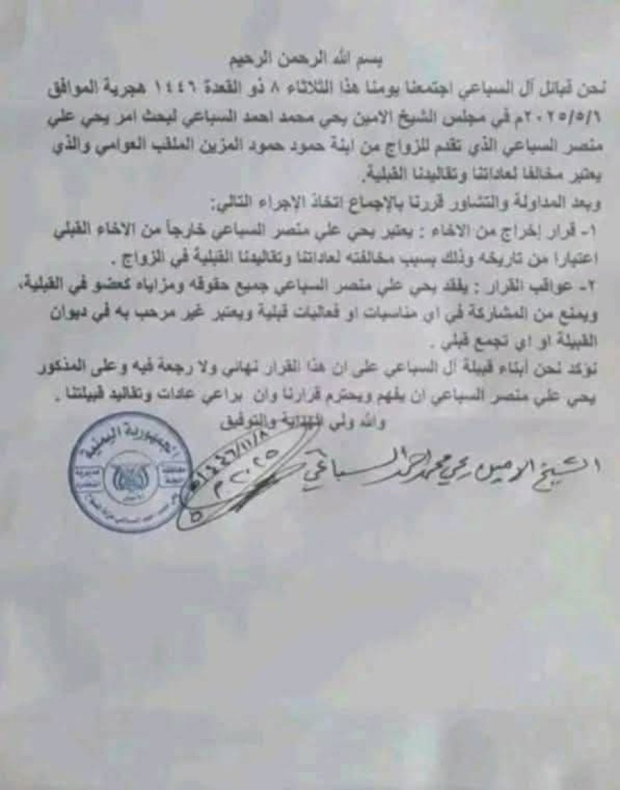 بسبب زواجه من إبنة حلاق..قبيلة في حجة تفجر غضب واسع في منصات التواصل الاجتماعي عقب إتخاذها هذه الخطوة(وثيقة)