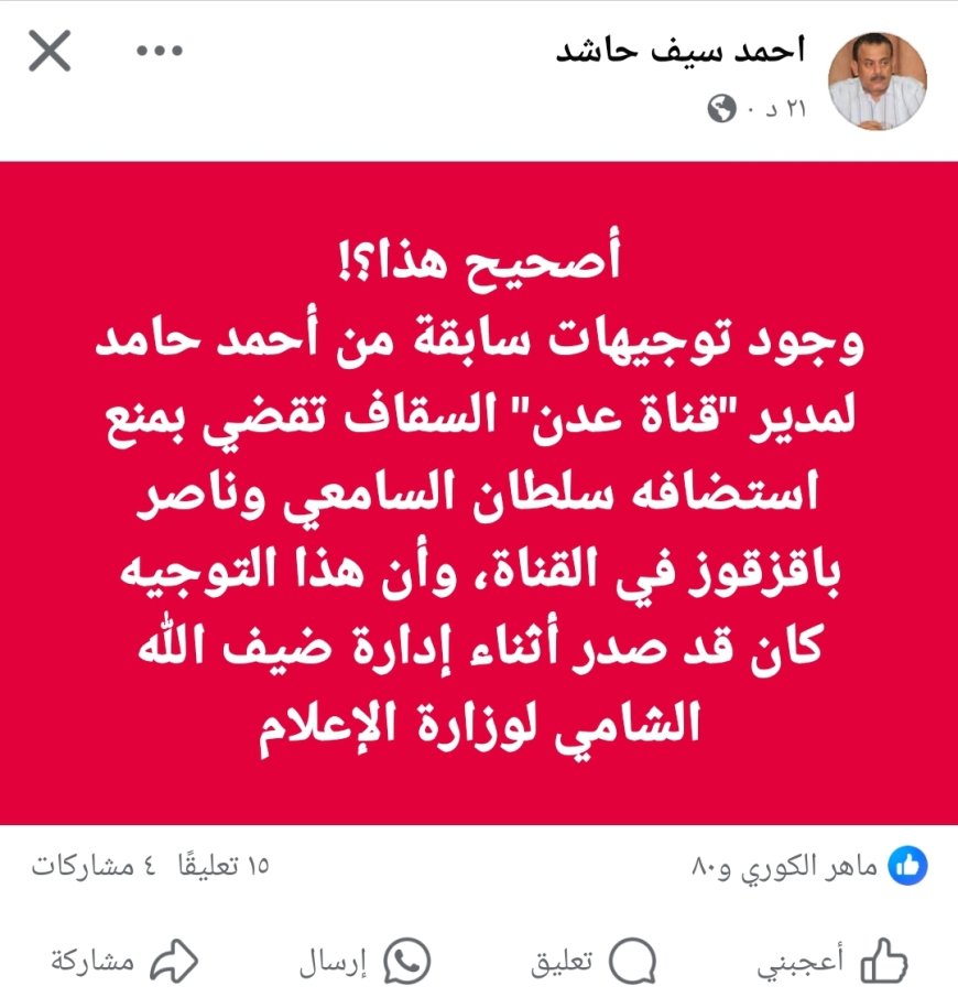توجيهات للحوثيين بمنع ظهور سلطان السامعي وناصر باقزقوز على قناة عدن الفضائية